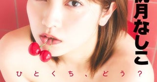 桃月なしこ、最多4度目の表紙『DOLCEVol.22』7月9日発売！