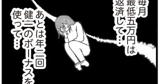 借金は絶対にバレたくない。食費や生活費を切り詰めて、3年で完済を目指してやる！