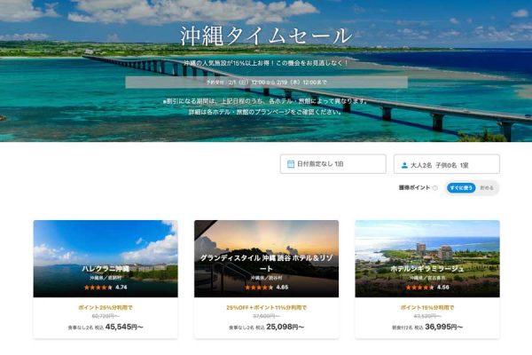 一休、「沖縄タイムセール」を開催中2月19日まで