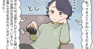 「私ってかわいそう…文句も言わずに専業主婦してるのに！」夫に家事にも給料が欲しい！と要求した結果…