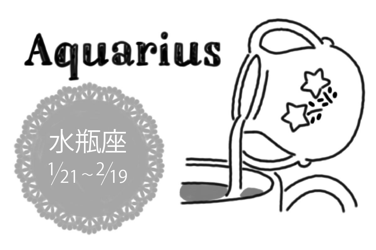 真木あかりの12星座占い【7月30日～8月5日】水瓶座は、好きなものへの出費が元気をくれるとき