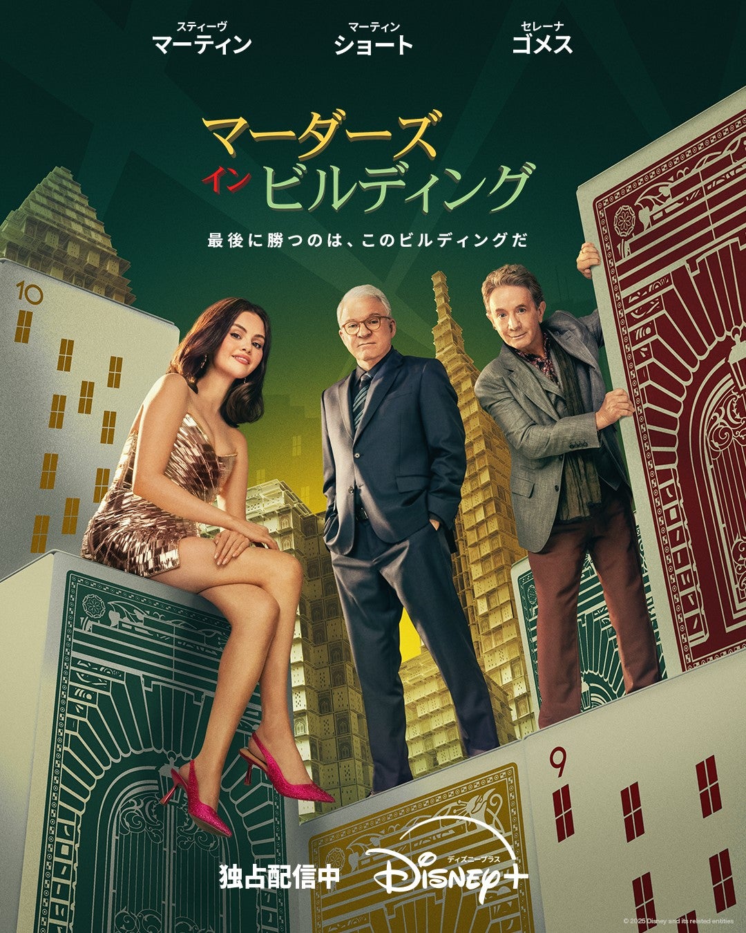 【昨年は「SHOGUN 将軍」が快挙！】第83回ゴールデングローブ賞で、ディズニープラス配信作品が合計14ノミネート