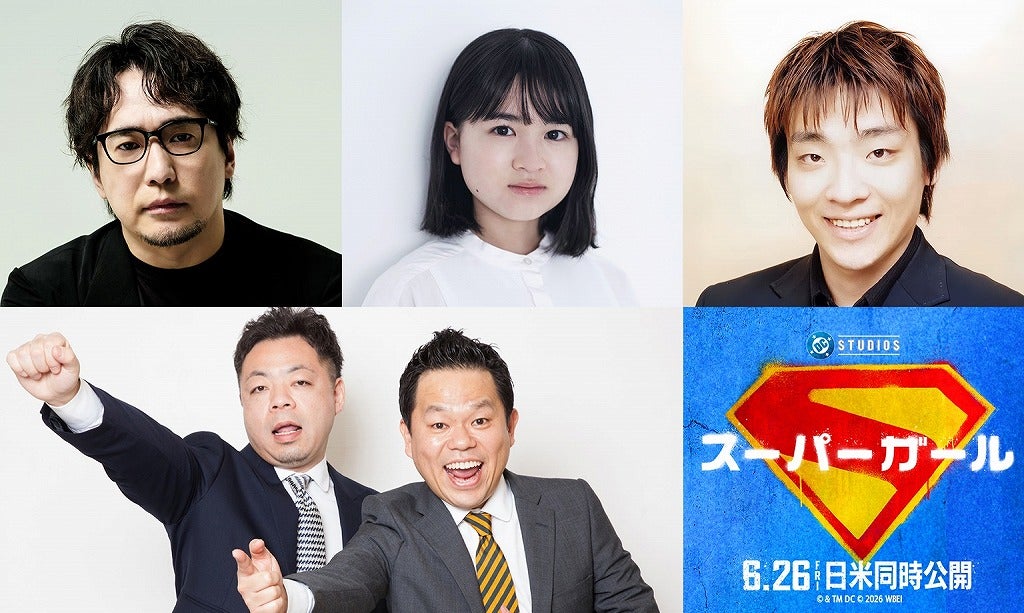 DCU最新作「スーパーガール」日本語吹替キャストに安元洋貴、新津ちせ、白熊寛嗣、ダイアン津田＆ユースケが決定！ダイアン就任決定コメント映像を披露