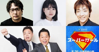 DCU最新作「スーパーガール」日本語吹替キャストに安元洋貴、新津ちせ、白熊寛嗣、ダイアン津田＆ユースケが決定！ダイアン就任決定コメント映像を披露