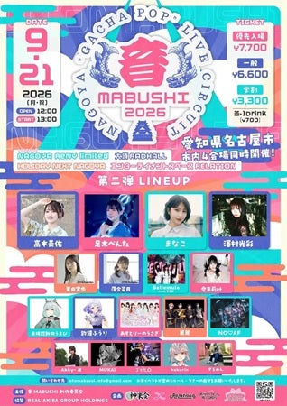 【愛知県名古屋市】大須エリアを舞台にしたサーキット型音楽フェス「音MABUSHI」開催！第2弾出演者を発表