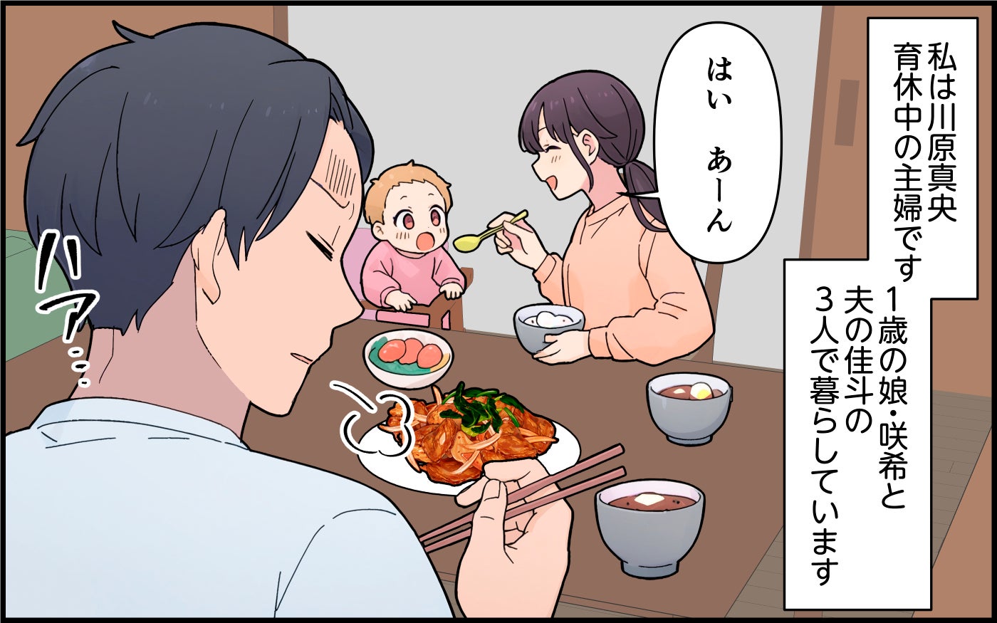 「この味付け苦手…外食してくる」夫の心無い一言にショック…すれ違いの裏に隠された夫の本性