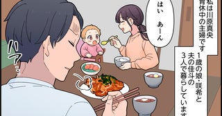 「この味付け苦手…外食してくる」夫の心無い一言にショック…すれ違いの裏に隠された夫の本性
