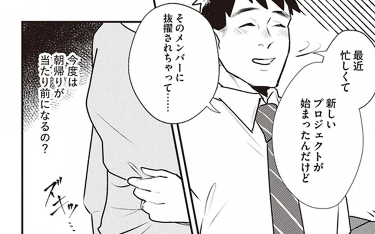 これからは朝帰りするつもり!?息子のためにどこまで耐えればいいの…【バイバイ! クソ旦那 Vol.5】