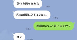 「荷物を送ったから」勝手に同居を決め部屋まで指定する義母→新居完成、反撃開始！真実を伝えた結果？