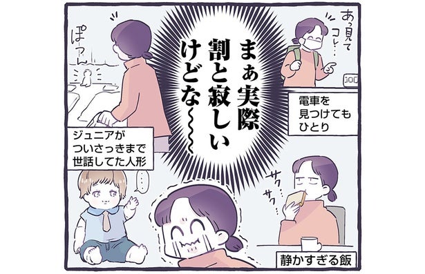 幼稚園が楽しそうな息子に、母の気持ちはちょっぴり複雑！