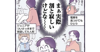 幼稚園が楽しそうな息子に、母の気持ちはちょっぴり複雑！