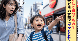 「行ったことないのに何で！？」次々と言い当てる息子「前世の記憶！？」母に明かした真相とは