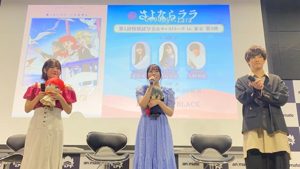 菱川花菜らキャスト陣がアニメの映像美を大絶賛キネマシトラス15周年記念作「さよならララ」特別試写会レポート