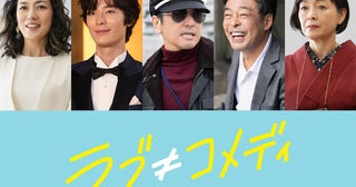 中島健人×長濱ねる「ラブ≠コメディ」に板谷由夏、塩野瑛久、財前直見ら参戦