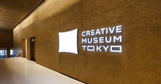 東京・京橋に「CREATIVE MUSEUM TOKYO」誕生！オープニングはアニメ『鬼滅の刃』柱展