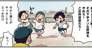 「俺たちがサッカーするから！」隣のクラスのヤツらと公園で縄張り争い