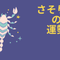 今週の12星座占い「蠍座（さそり座）」全体運・開運アドバイス【2025年5月5日（月・祝）～5月11日（日）今週の運勢】