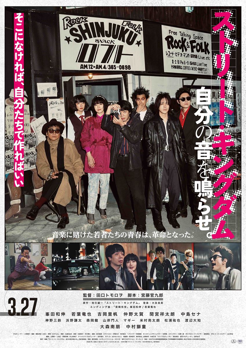 映画『ストリート・キングダム自分の音を鳴らせ。』峯田和伸、若葉竜也ら主要キャストのキャラクター映像＆TOKAGE、軋轢などのバンド写真解禁！
