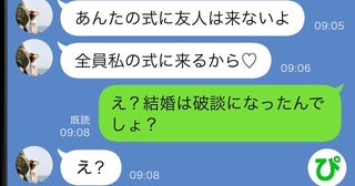 結婚式当日に親友「あんたの式の参列者は全員私の式に来るから♡」私「え？破談になったよね」⇒実は…