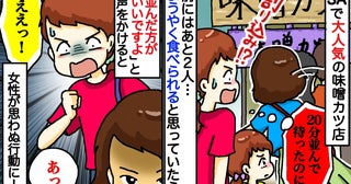 「味噌カツ楽しみ♡…え！？」20分待ってやっと順番と思ったら、女性が横入り→声をかけると女性は