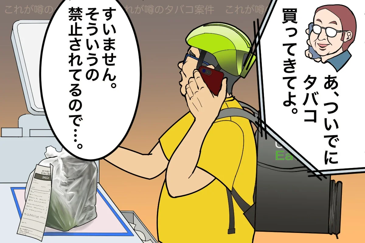 ウーバーイーツ配達員がキッパリ断る「ついで指示」案件【チャリンコ爆走配達日誌】