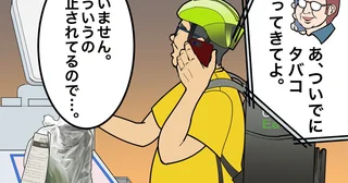 ウーバーイーツ配達員がキッパリ断る「ついで指示」案件【チャリンコ爆走配達日誌】