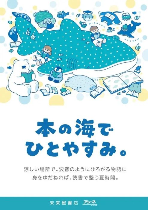 未来屋書店がこの夏の避暑地に絵本作家・こたさんとのコラボキャンペーン「本の海でひとやすみ」