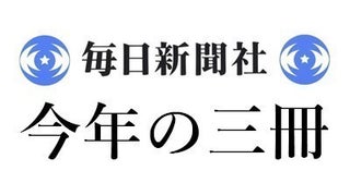 養老 孟司「2023年 この3冊」