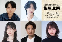故・渡辺徹さん次男・渡辺拓弥、亡き父のために書き下ろされた作品で初プロデュース！舞台『梅原北明』キャスト発表