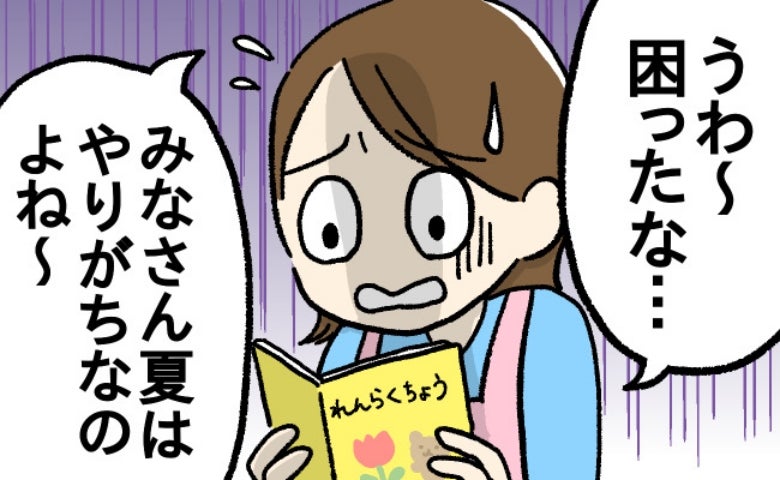 保育士「プールの日は要注意です！」夏の保育園で子どもが困る、保護者の意外なうっかりミスとは！？