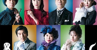 「鎌塚氏シリーズ」第7弾の上演が決定三宅弘城、天海祐希、ともさかりえらが出演