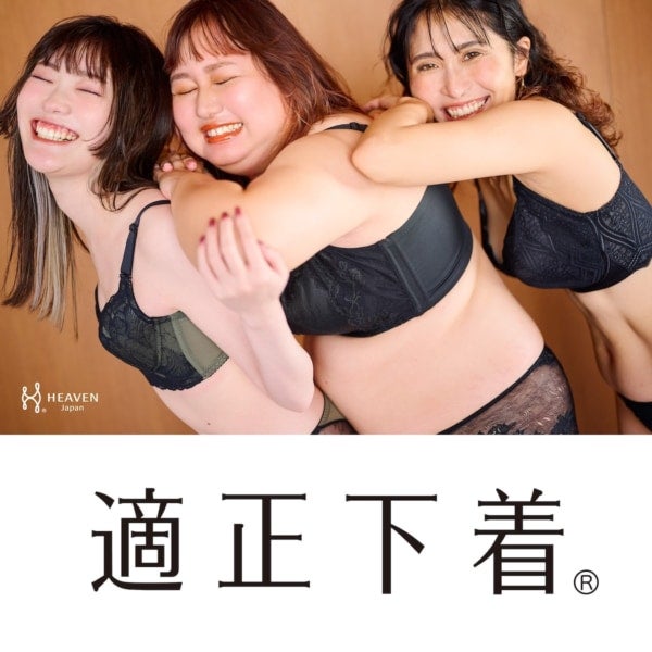 「下着でこんなに変わるんだ」が体験できる！HEAVEN Japan、有楽町マルイでポップアップショップ開催中