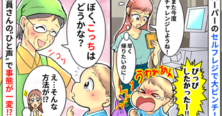 「床に寝転ばないで…！」セルフレジを使いたい息子が大泣き→「なるほど！」店員さんの神対応とは？