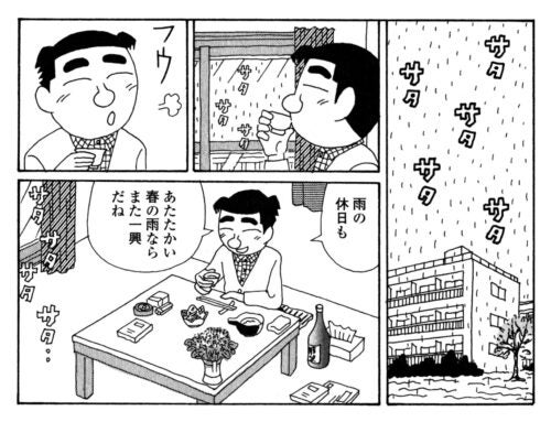 酒のほそ道の名言雨の休日もあたたかい春の雨ならまた一興だね