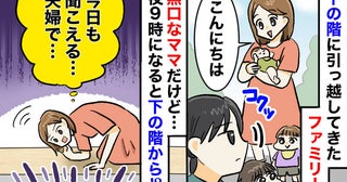 「また聞こえる…」毎晩21時、下の部屋から謎の声→そっけない階下に住むママの正体とは！？