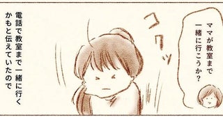 付き添っても無理だった。母にしがみつき、教室に入れない娘を連れて帰ろうとしたら…／娘が小1で不登校になりました（7）