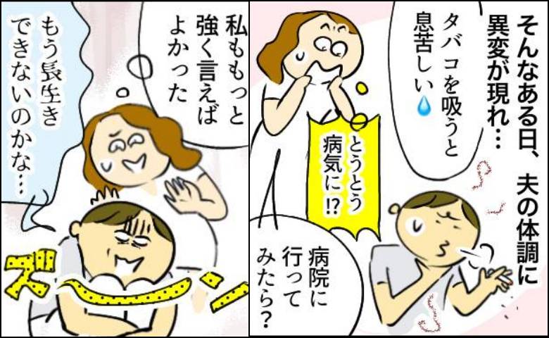 「タバコを吸うと息苦しい」ヘビースモーカーの夫45歳が健康診断を受けた結果、診断された病気は