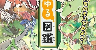 「ゆるゆる図鑑」案内役のハトを新田恵海が担当恐竜が登場するティザーPVも公開