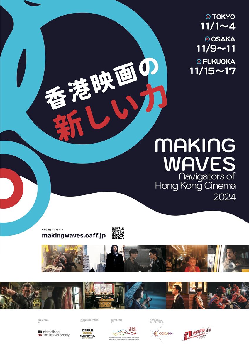 今年は4作品がジャパンプレミア『香港映画祭』ラインナップ＆上映スケジュール発表