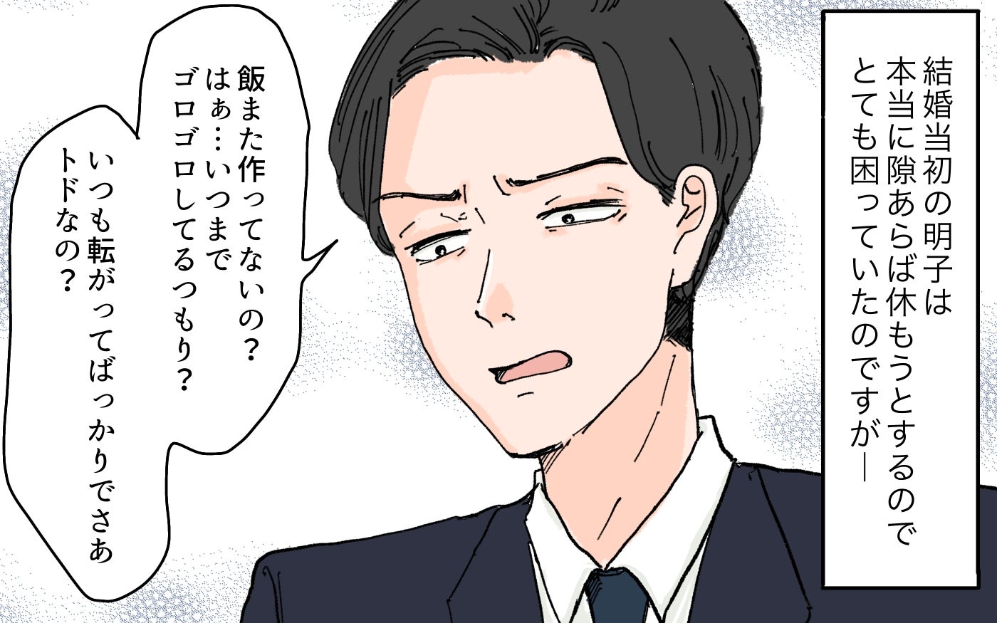 「まだご飯作ってないの？ こっちは家族のために仕事してる！」つわりの妻に責める夫…妻が言い返すと…？