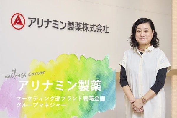 全ての女性に健康的な選択肢を届ける「ウェルネスキャリ」。アリナミン製薬が繋ぐ、これからの日本をつくる女性のためのヘルスケア