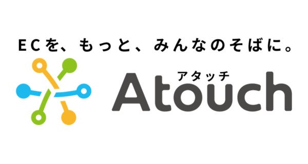 ECアプリ「Atouch」が支払い方法に「後払い」を導入！買い物の自由度が広がる