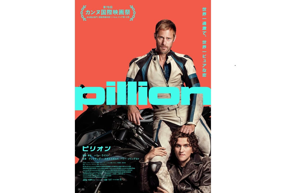 アレクサンダー・スカルスガルド×ハリー・メリング『ピリオン』日本公開決定！世界一過激でピュアな恋
