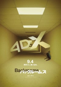 ノーラン、小島秀夫、川村元気が『バックルームズ』を絶賛4DX・ドルビーシネマ・ドルビーアトモス上映も決定