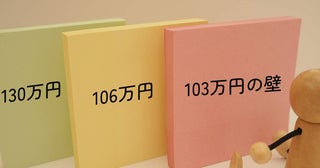 どうなった？「年収の壁」103万円。106万円、130万円の違いも。働き方で収入変わるの？【マネートピックス2025／働き方編】