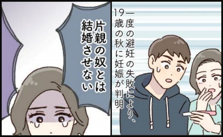 避妊に失敗して19歳で妊娠！義父からの猛反対やママ友からの嫌味の末、行き着いたのは…？