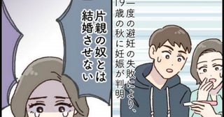 避妊に失敗して19歳で妊娠！義父からの猛反対やママ友からの嫌味の末、行き着いたのは…？