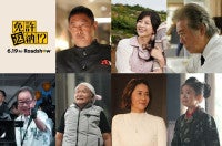舘ひろし主演『免許返納!?』新キャストに内藤剛志・中山忍・泉谷星奈ら発表