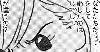 一体どうして？ 心から愛し合っているのに、奥さんと別れない既婚者彼氏／気がつけば地獄（3）