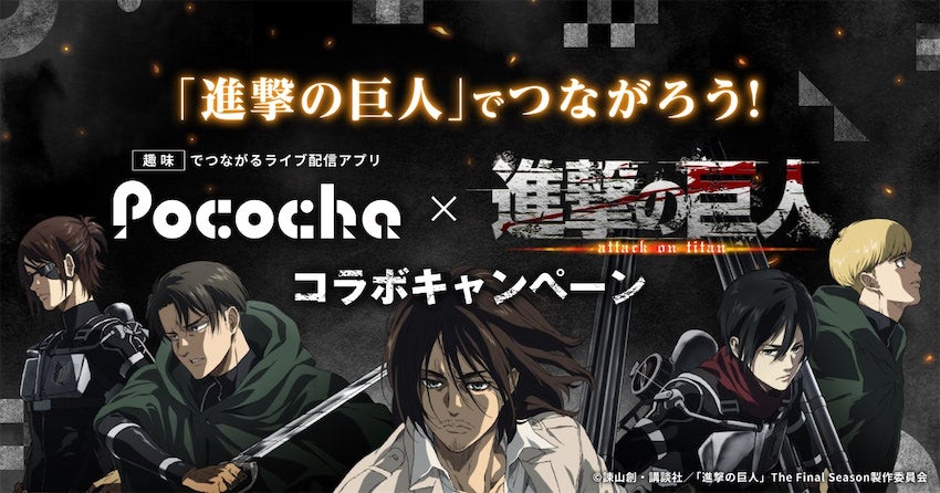 【進撃の巨人】Pocochaコラボで特大 “車力の巨人” クッションが当たる！